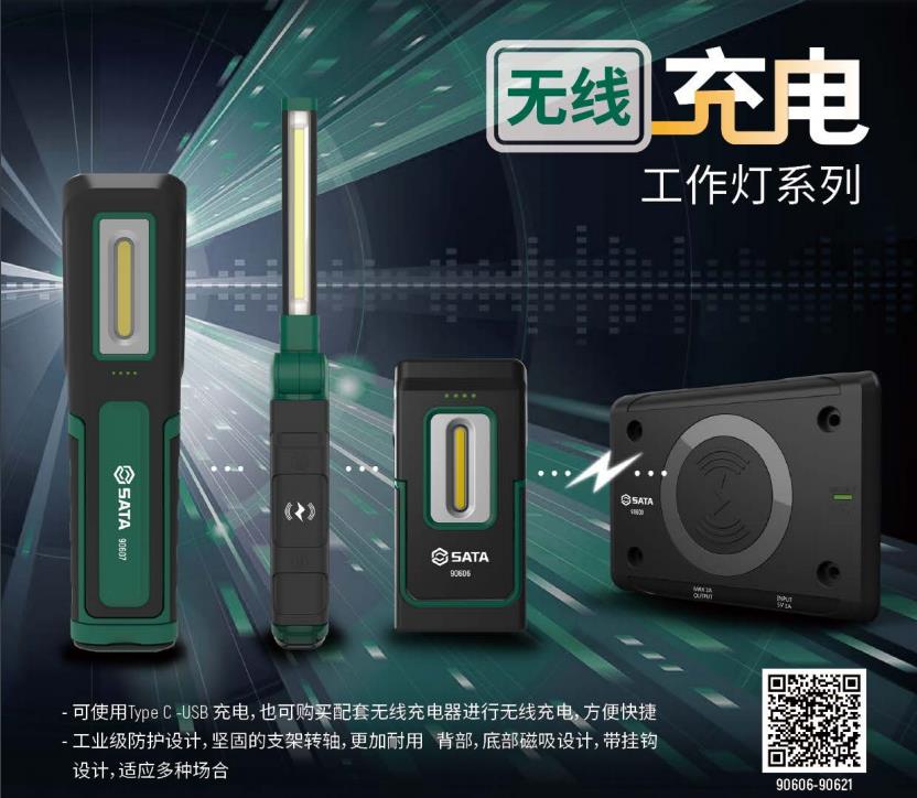 无线充电灯工作灯系列